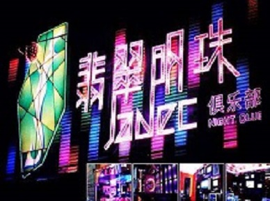 西峡哪里荤的KTV陪酒女漂亮多-翡翠明珠KTV好玩会所体验