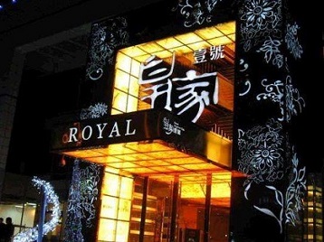 西峡高档KTV妹子质量哪家好-皇家壹号KTV高档娱乐体验